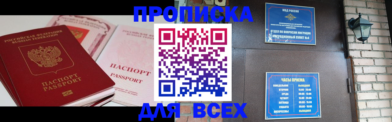 где прописаться в Мордовии